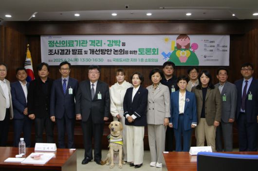 24일 오후 서울여의도 국회도서관 지하 1층 소회의실에서 열린 ‘정신의료기관 격리·강박 등 조사결과 발표 및 개선방안 논의를 위한 토론회’가 시작되기 직전 참석자들이 기념촬영을 하고 있다. 서미화 의원실 제공