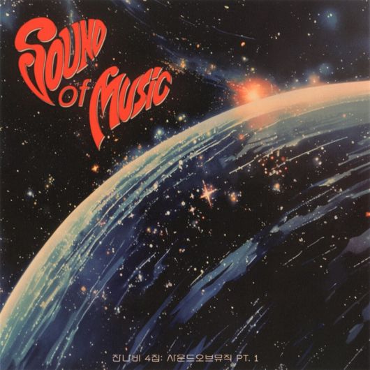 잔나비의 정규 4집 ‘사운드 오브 뮤직 파트 1’ 표지. 페포니뮤직 제공