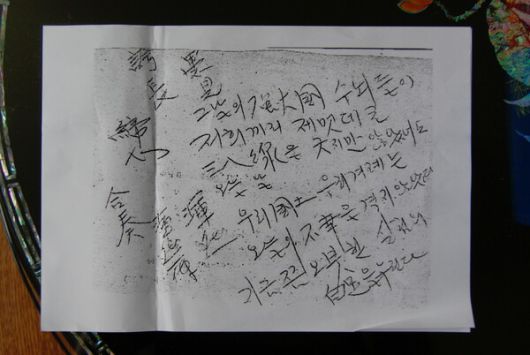 하재완 열사가 옥중에서 쓴 글귀. 이창훈 제공