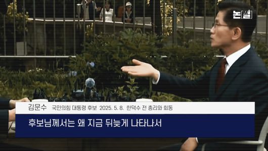 ‘폭망 단일화’와 ‘희대의 난’ 뿌리엔 멸종위기 DNA [논썰] 한겨레TV