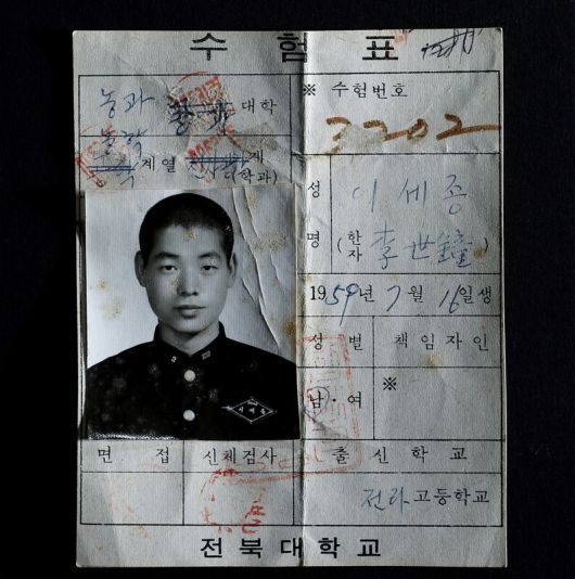 이세종 열사 대학 수험표. 전북대 제공