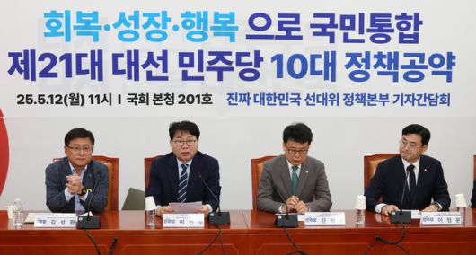 지난 12일 더불어민주당 중앙선거대책위원회 정책본부가 국회에서 21대 대선 10대 정책공약을 발표하고 있다. 연합뉴스