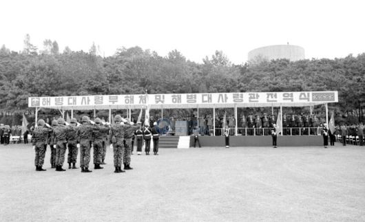 지난 1973년 10월10일 해병대사령부 해체 및 해병대사령관 전역식이 열리고 있다. 국가기록원