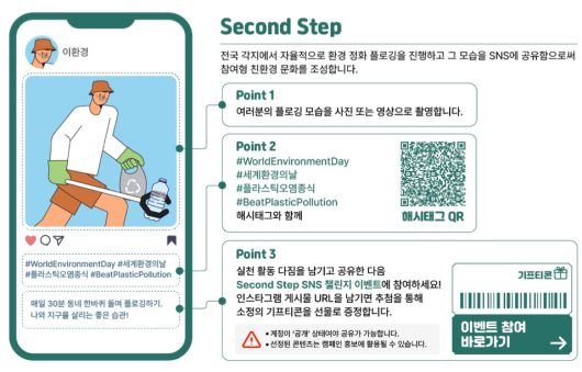 2025 세계 환경의 날 캠페인 참여 방법. 누리집 갈무리