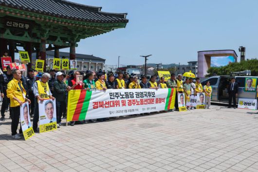 권영국 민주노동당 대통령 후보가 20일 오전 11시 경주에서 열린 경북도당 선거대책위원회 및 경주노동선대본 출범식에서 “경주는 저를 노동운동가의 길로 향하게 만들었고 2016년 처음으로 출마했던 곳”이라고 말하고 있다. 민주노동당 제공