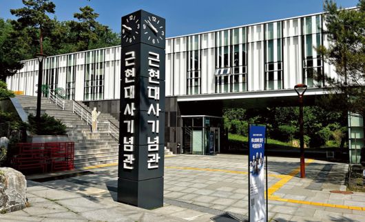 근현대사기념관 입구 전경.