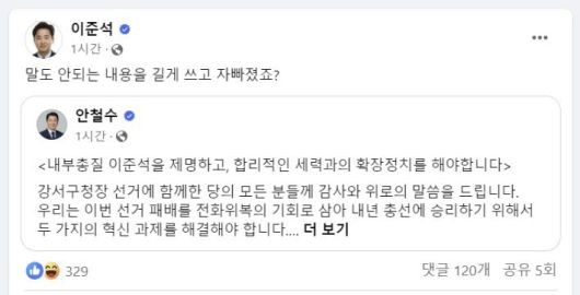 2023년 10월 이준석 후보 페이스북 갈무리