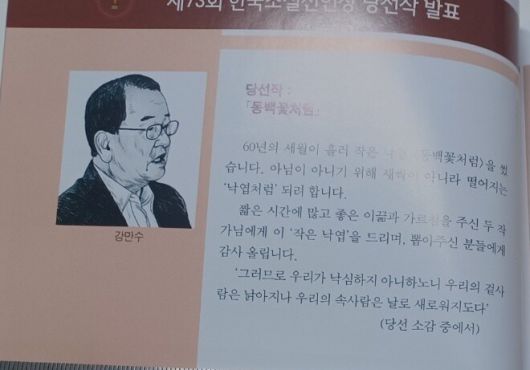 2022년 11월치 ‘한국소설’ 표지 안쪽에 실린 제73회 한국소설신인상 당선작 발표 소식과 강만수 전 장관의 소설 당선 소감. 임인택 기자 imit@hani.co.kr