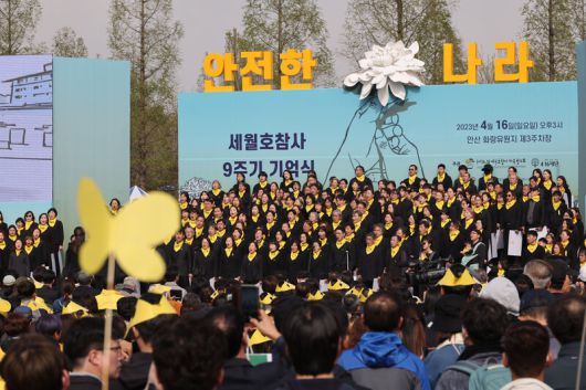 2023년 4월16일 오후 경기도 안산시 단원구 화랑유원지에서 열린 ‘세월호 참사 9주기 기억식’에서 4·16합창단과 시민합창단원 304명이 공연을 하고 있다. 김혜윤 기자 unique@hani.co.kr