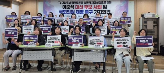 한국여성단체연합 등 여성·시민사회단체 관계자들이 28일 오후 서울 영등포구 여성미래센터에서 긴급 기자회견을 열어 전날 티브이 토론에서 여성 신체에 대한 폭력 행위를 언급한 이준석 개혁신당 후보 사퇴와 국회의원에서 제명할 것을 요구하고 있다. 정인선 기자 ren@hani.co.kr