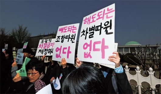 차별금지법제정연대 활동가들이 지난 2013년 4월22일 오전 서울 여의도 국회 앞에서 기자회견을 열어 차별금지법 입법 철회 중단을 촉구했다. 한겨레 김정효 기자