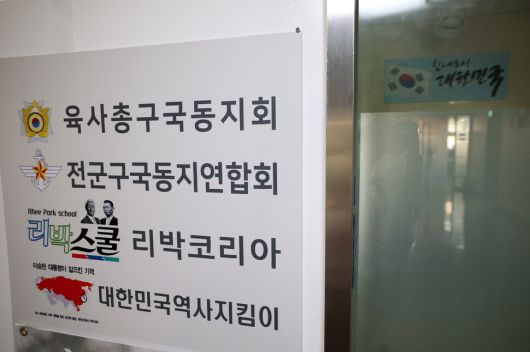 극우 역사단체 ‘리박스쿨’이 이재명 더불어민주당 대통령 후보와 이준석 개혁신당 후보를 비방하는 댓글팀을 운영하고 있다는 보도가 나온 가운데, 1일 서울 종로구 인사동 리박스쿨 사무실 문이 닫혀 있다. 김영원 기자 forever@hani.co.kr