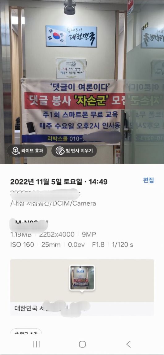 리박스쿨 사무실에 자손군 모집을 알리는 펼침막이 붙어있다. 사진은 2022년 11월 촬영됐다. 독자 제공.