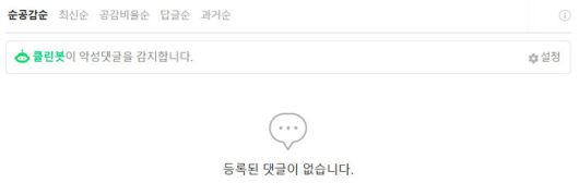 리박스쿨 강사 김아무개씨는 2022년 10월 노인 대상 스마트폰 교육에서 “댓글 창에 ‘순공감순’이 없으면 우리가 500만명을 동원해 댓글에 공감 500만개 눌러도 3분 지나면 찾을 수 없다”고 말했다. 네이버 뉴스 댓글창 갈무리.