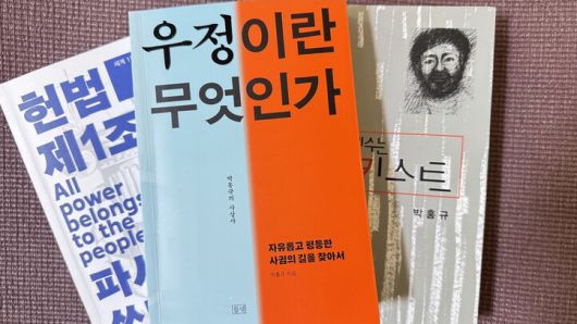 박 교수가 최근 펴낸 책들.