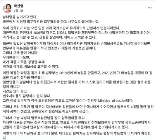 박선영 진실화해위원장인 지난달 29일 페이스북에 올린 글. 페이스북 갈무리