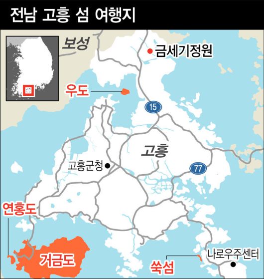 고흥 섬 여행지. 성기령 기자