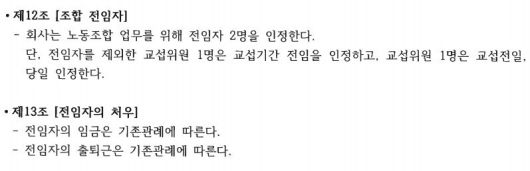 디엔케이모빌리티 노사가 합의한 2024년 임금·단체협약 별도합의안 중 갈무리. 금속노조 울산지부 동남정밀지회 제공