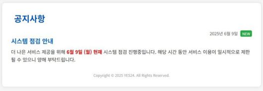 예스24 누리집에 뜬 공지. 예스24 누리집 갈무리