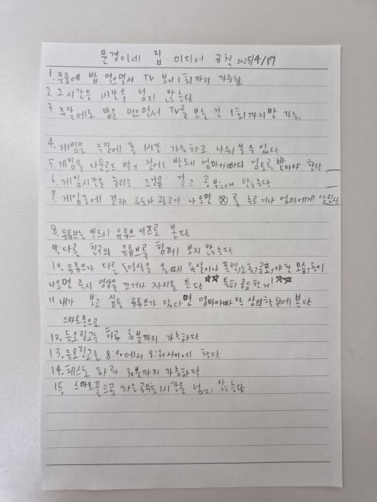 이윤정 작가의 자녀가 스스로 쓴 우리집 미디어 규칙. 이윤정 작가 제공