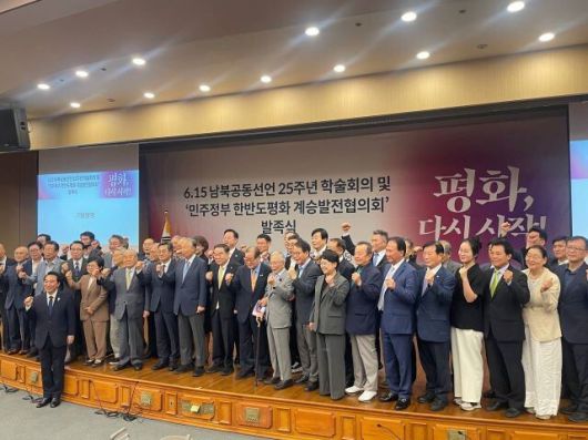 13일 여의도 국회도서관 강당에서 치러진 “6·15남북공동선언 25주년 학술회의 및 ‘민주정부 한반도평화 계승발전협의회’ 발족식”에는 권노갑 김대중재단 이사장, 차성수 노무현재단 이사장, 임동원 한반도평화포럼 명예이사장, 김연철 한반도평화포럼 이사장, 정현백 포럼 사의재 공동대표, 정세현 전 통일부 장관, 김동연 경기도지사, 이종찬 광복회장, 김선민 조국혁신당 대표권한대행, 추미애·고민정·윤건영 등 다수의 더불어민주당 의원들을 포함한 민주당 계열 3개 정부의 고위 인사들이 대거 참여했다.