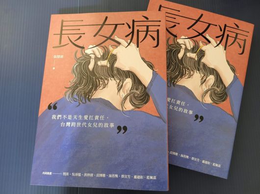 게릴라문화가 최근 출간한 ‘장녀병’. 게릴라문화 제공