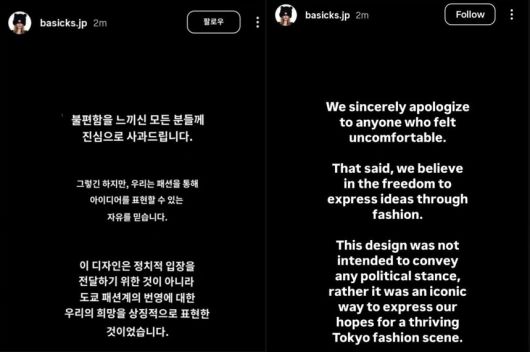 일본 패션 브랜드 ‘베이식스’ 인스타그램 갈무리