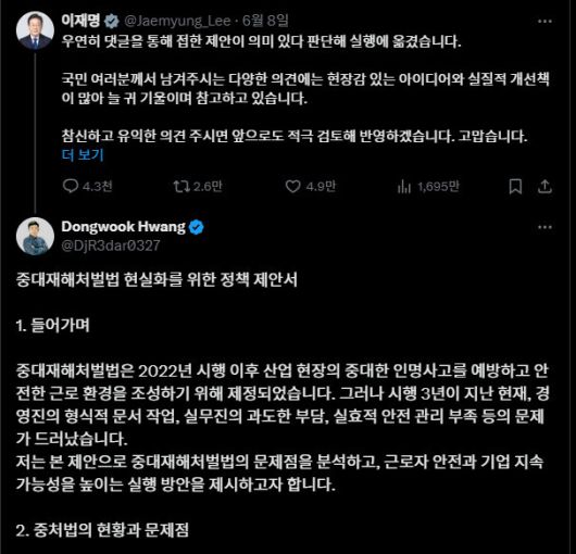 이재명 대통령의 엑스(X·옛 트위터) 게시 글에 시민들의 정책 제안이 이어지고 있다. 엑스 갈무리.