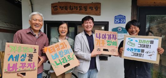 창립 30돌을 맞은 전북환경운동연합 반징수(왼쪽부터)·정현숙·유남희·이정현 공동대표. 전북환경운동연합 제공