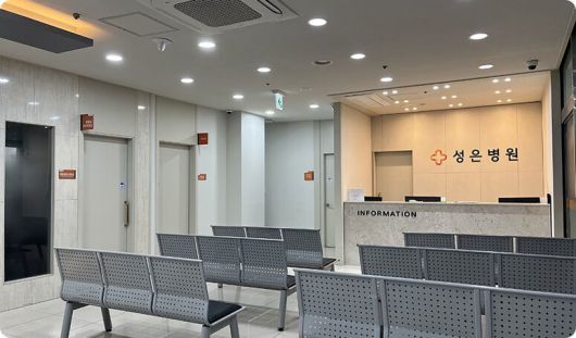 안산 성은병원 내부. 성은병원 누리집 갈무리