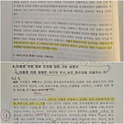리박스쿨 사무실에서 나온 ‘제주 4·3특별법 개정안과 여순사건 특별법안 강력하게 반대한다!’ 기자회견문(위)과 ‘이종명 의원 제명 조치에 대한 규탄 성명서’(아래). 독자 제공.