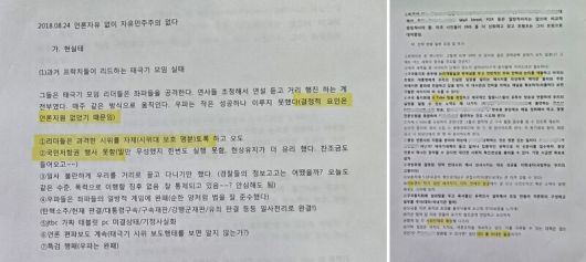 리박스쿨 사무실에서 나온 ‘언론 자유 없이 자유민주주의 없다’(2018년 8월24일) 문건. 독자 제공.