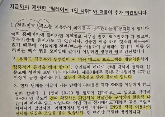 리박스쿨 사무실에서 나온 문건. 독자 제공.
