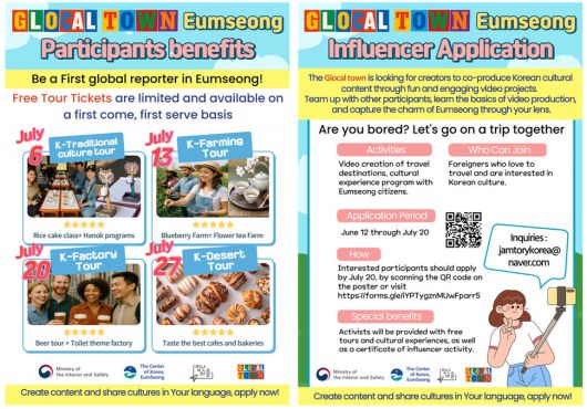 음성 글로컬 타운 홍보·안내. 음성군 제공