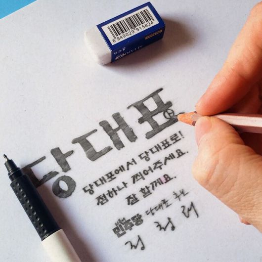 20일 정청래 민주당 의원이 자신의 페이스북에 올린 당 대표 투표 독려 홍보 사진. 정 의원 페이스북