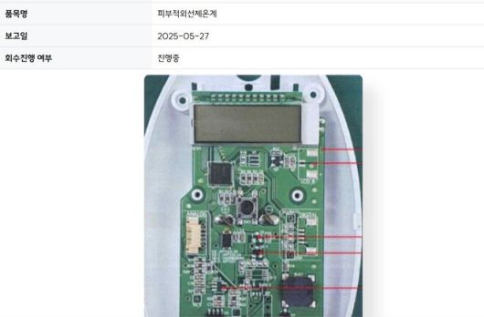 식품의약품안전처 누리집에 공개된 회수 조처 체온계.