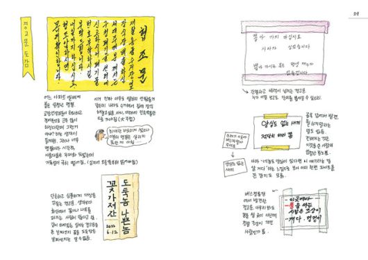 ‘이다의 도시관찰일기’ 속 ‘경고문 도감’. 사연도 필체도 가지각색인 동네 경고문을 작가가 본 따 그렸다. 출판사 제공