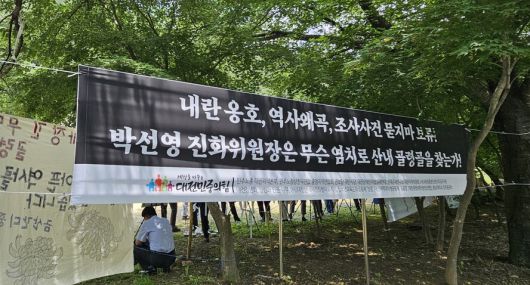 27일 오전 ‘산내골령골학살희생자 합동위령제’가 진행된 대전 동구 낭월동 골령골에 이틀 전 들리듯 이곳을 다녀간 박선열 진실화해위원장을 비판하는 내용의 펼침막이 걸려있다. 최예린 기자