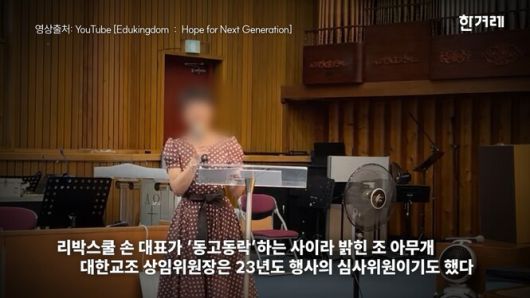 스피치 대회 심사평을 발표하는 조아무개 대한국민교원조합 상임위원장. 한겨레 영상 갈무리