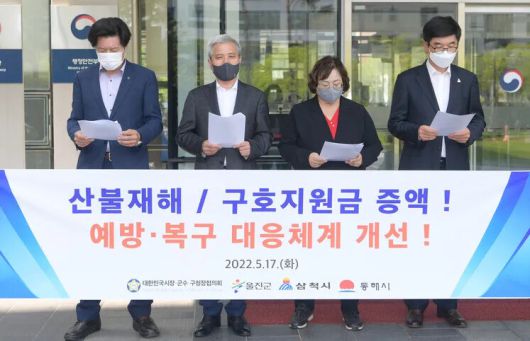 2022년 5월17일 당시 시장·군수·구청장협의회 회장이던 곽상욱 전 오산시장(왼쪽에서 두번째)이 정부세종청사 행정안전부 앞에서 중앙정부의 산불 피해 지원 확대를 요구하고 있다. 연합뉴스