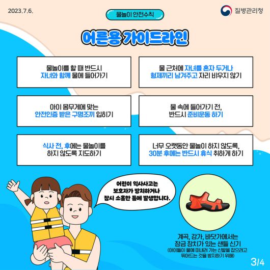 물놀이 안전수칙 카드뉴스.