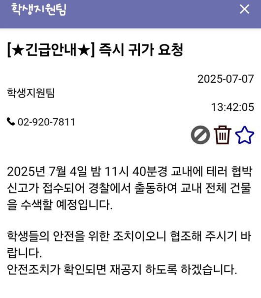 서울 성북구 성신여자대학교에 “교내에 폭발물을 설치했다”는 이메일이 접수돼 경찰이 수색에 나섰다. 독자 제공