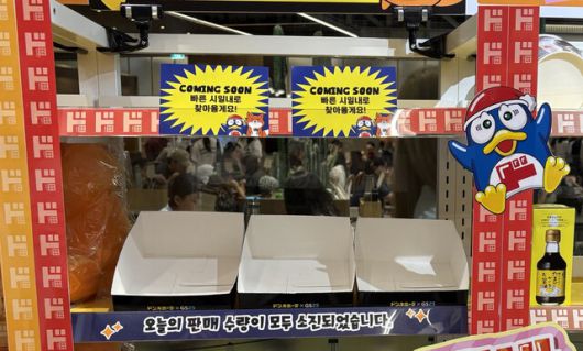 8일 서울 영등포구 더현대서울 지하1층에서 열린 돈키호테 팝업스토어에서 ‘돈펭’(돈키호테 캐릭터)과 ‘무무씨’(지에스25 캐릭터)가 그려진 한정상품 ‘쫀득쿠키’ 당일 판매 수량이 개점 2시간 만에 소진됐다. 이주빈 기자