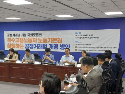 8일 국회에서 열린 ‘특수고용노동자 노동기본권 침해하는 공정거래법 개정 방안’ 토론회. 민주노총 제공