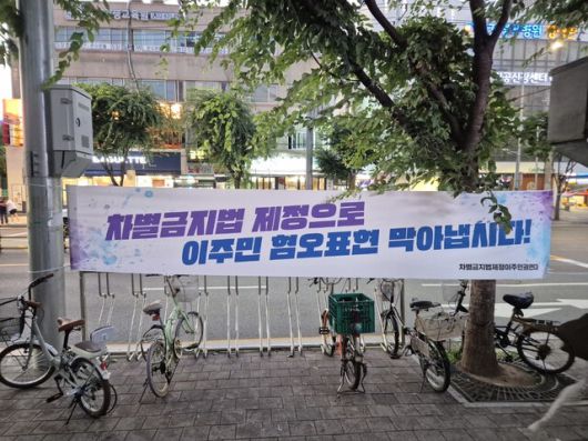 서울 영등포구 대림역 인근에 11일 차별금지법 제정을 촉구하는 현수막이 걸려 있다. 정인선 기자 ren@hani.co.kr