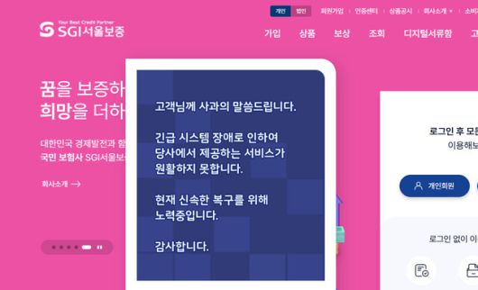 에스지아이(SGI)서울보증 누리집 갈무리