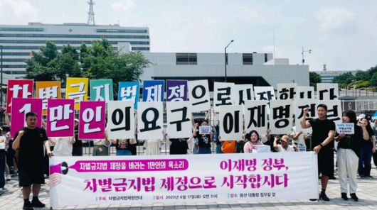차별금지법제정연대는 지난달 17일 차별금지법 제정을 국정과제로 채택할 것을 촉구하는 시민 1만여명의 서명을 모아 대통령실에 제출했다. 차별금지법제정연대 제공