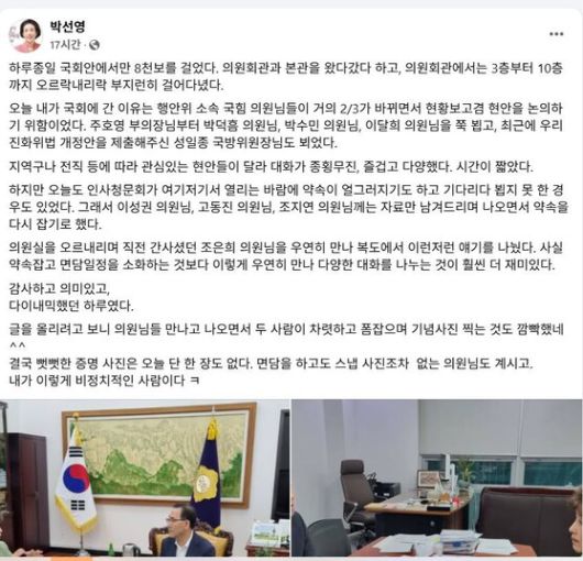 박선영 진실화해위원장이 16일 올린 페이스북 글. 국회 행정안전위원회 의원들을 만났다는 내용을 담았다. 페이스북 갈무리