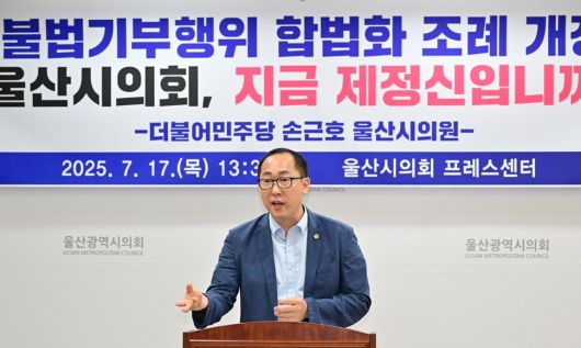 손근호 울산시의원은 17일 울산시의회 프레스센터에서 기자회견을 열어 전날 상임위를 통과한 ‘울산공업축제 추진 및 운영 조례 일부개정조례안’을 비판하고 있다. 울산시의회 제공