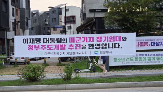 경기도 의정부시에 이재명 대통령의 반환 공여지 처리 전향적 검토 지시를 환영하는 내용이 담긴 현수막이 걸려있다. 미군반환공여지 시민참여위원회 제공